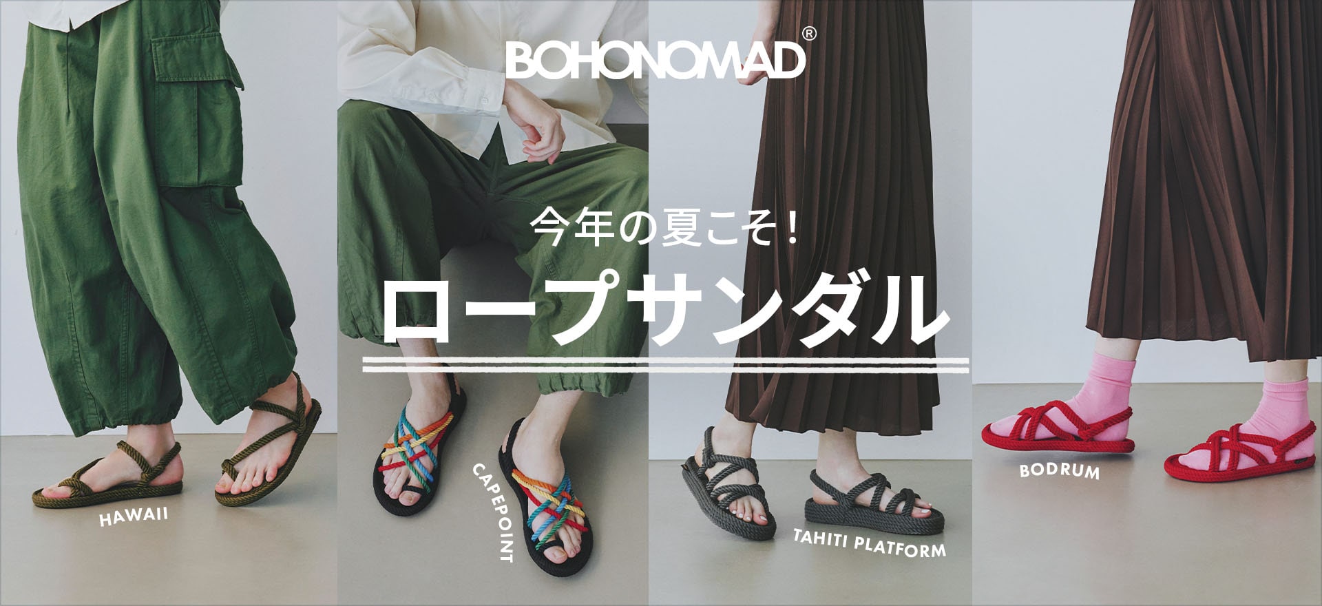 【特集】BOHONOMAD
