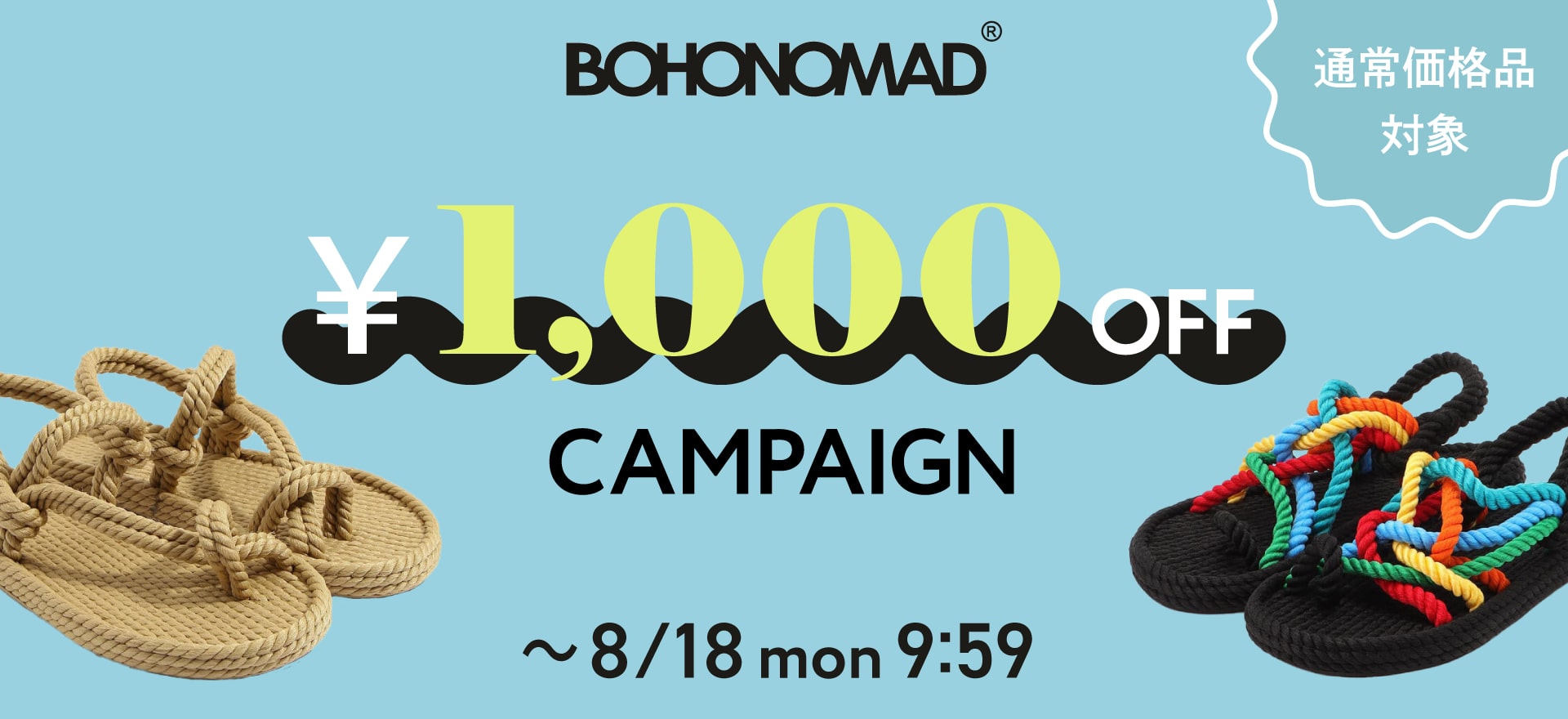 BOHONOMAD￥1,000OFFキャンペーン