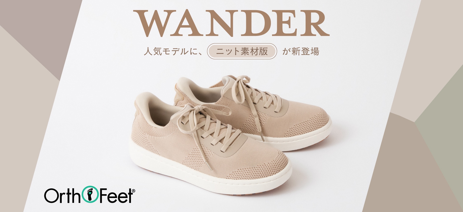 【特集】WANDER