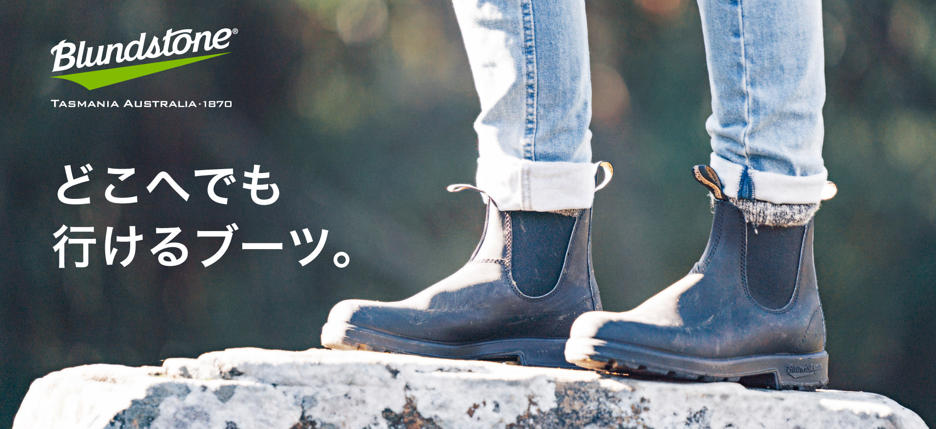 50カ国以上で愛用される「Blundstone」