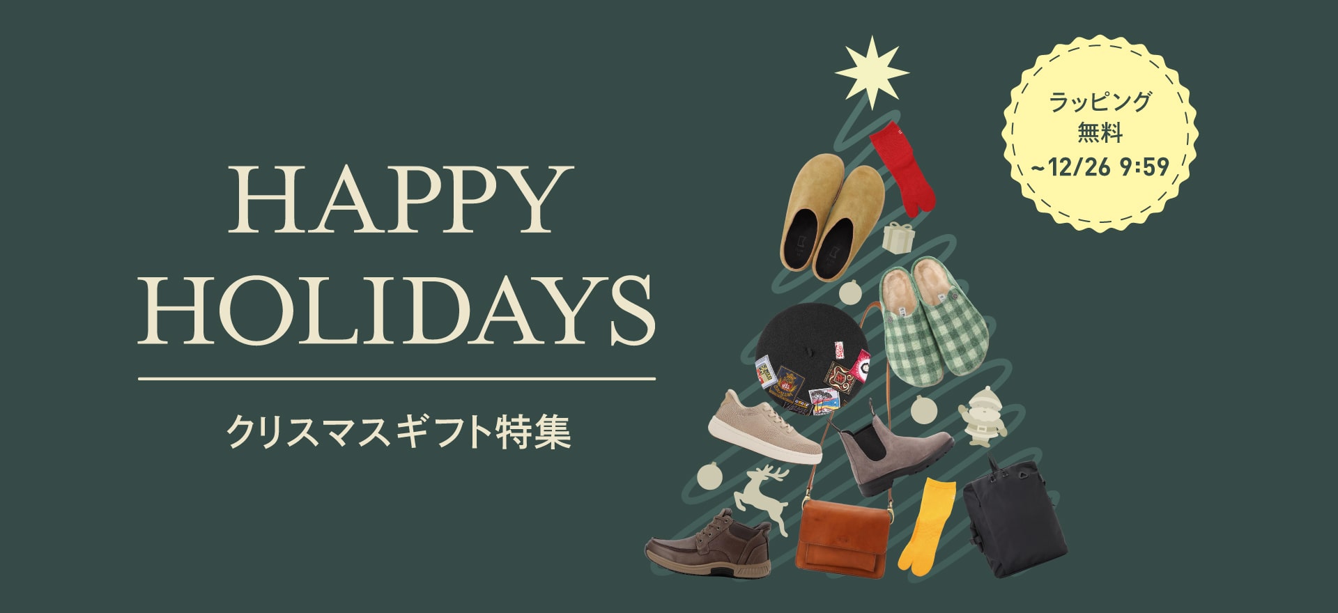 クリスマスギフト特集