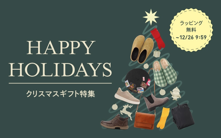 クリスマスギフト特集