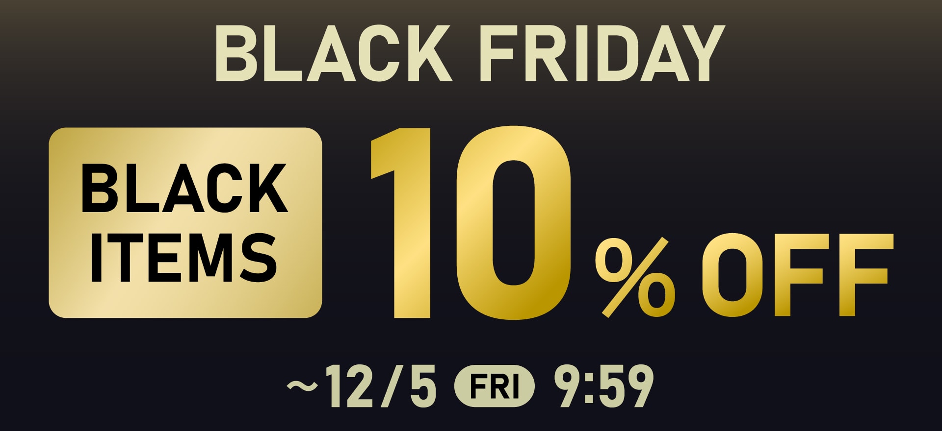 ブラックアイテム10％OFF