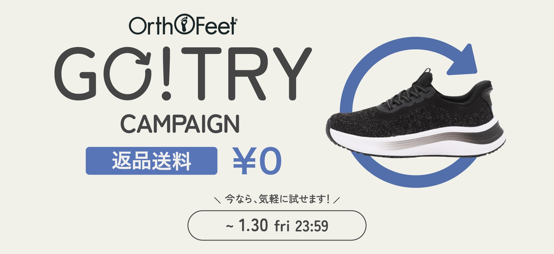 GO!TRYキャンペーン