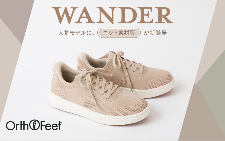 【特集】WANDER