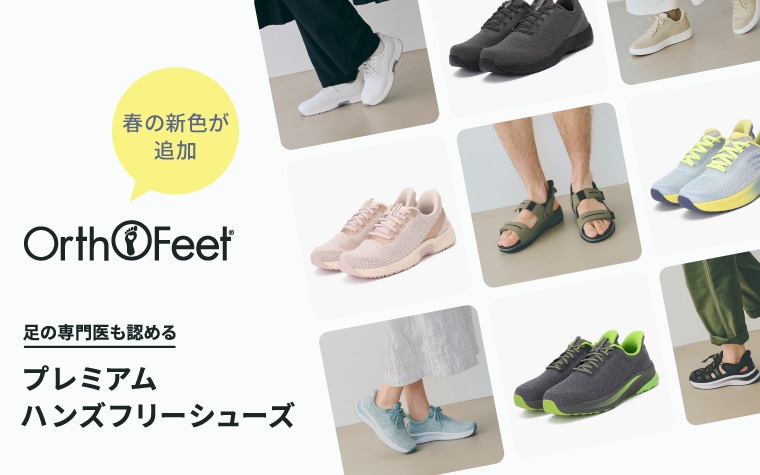 【特集】Orthofeet