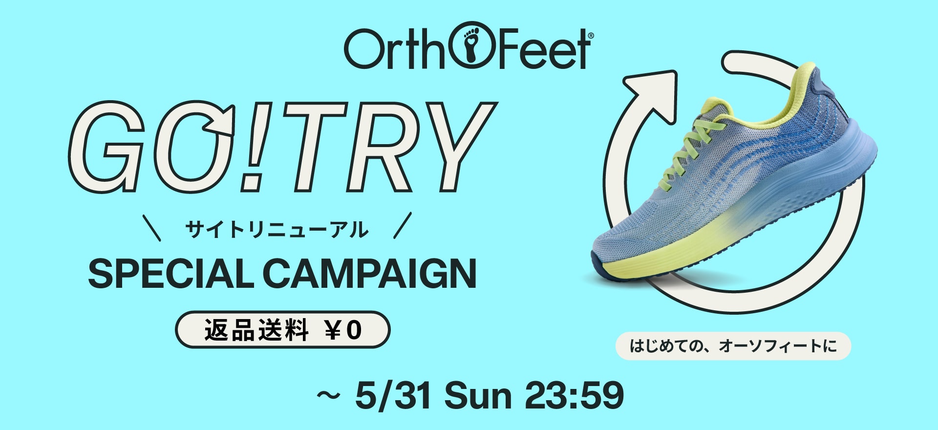 GO！TRYキャンペーン
