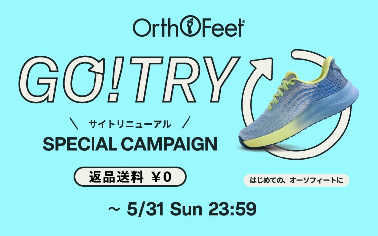 GO！TRYキャンペーン