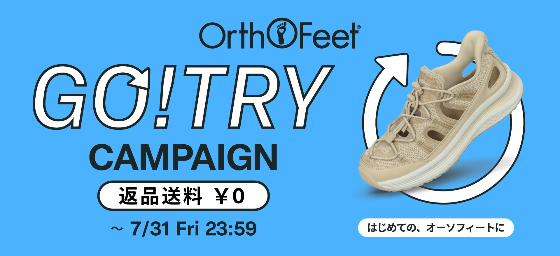 GO！TRYキャンペーン