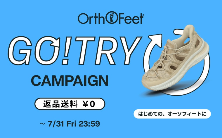 GO！TRYキャンペーン